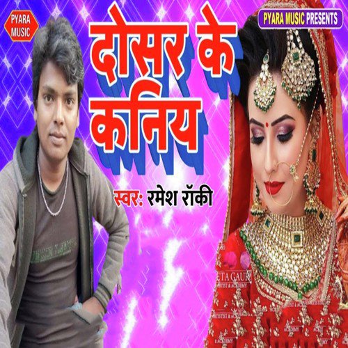 Dosar Ke Kaniya - Ramesh Rocky