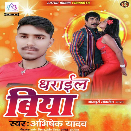 Pyaar Hoyi Bharpur - Abhishek Yadav