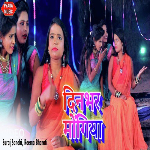 Dinbhar Mongiya - Suraj Sanehi, Reema Bharati