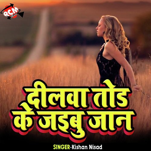 Maza Lihle Raja Ratiya Me - Kishan Nisad