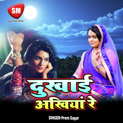 Naihar Se Sasura Jahiya - Prem Sagar