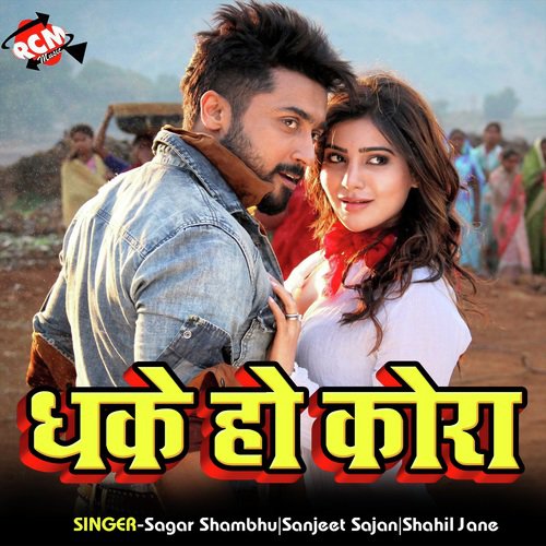Hota Jawani Hamar Khata - Sagar Shambhu, Sanjeet Sajan, Shahil Jane