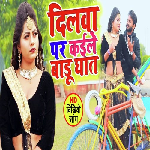 Dilwa Par Kaile Badu Ghat - Amit Singh