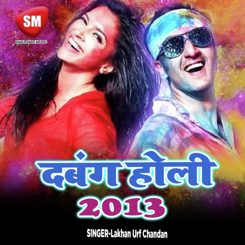 Dhai Ke Sawarki Ke Dal - Lakhan Urf Chandan