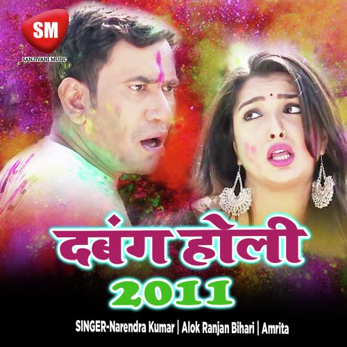 Mat Mari Daroga Saheb - Narendra Kumar, Alok Ranjan Bihari, Amrita