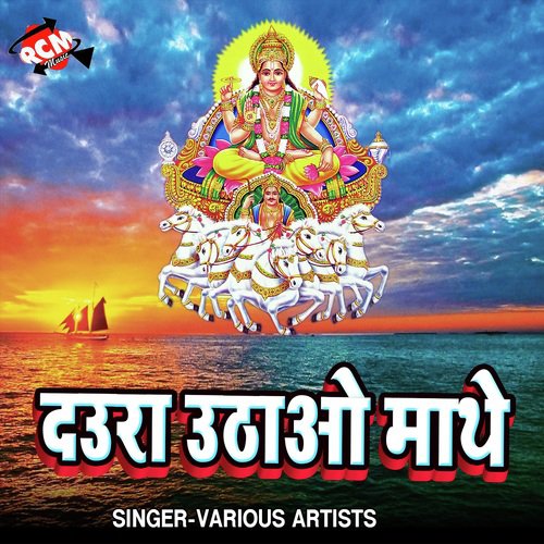 Chhathi Mai Ke Ghatiya Lagta Betar - Various Artists