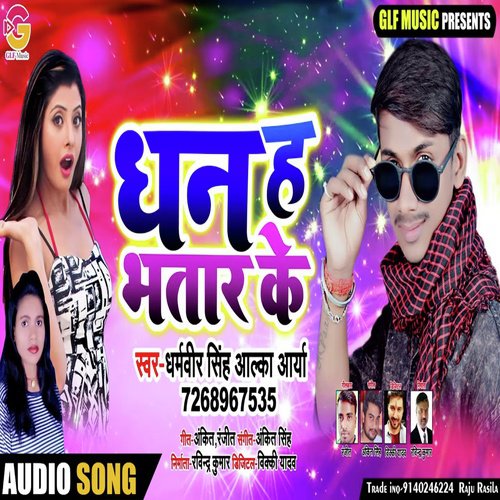 Dhan H Bhatar ke - Dharmveer Singh amp Alka Arya