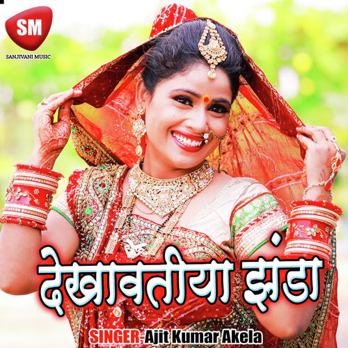 Joga Ke Rakha Jindgi - Ajit Kumar Akela