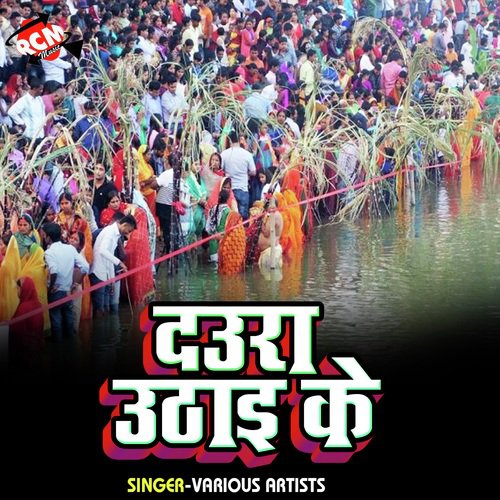 Daura Uthake Chali Chhathi Mai Ke - Various Artists