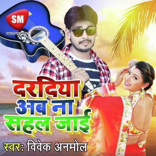 Daradiya Kaise Sahal Jai - Vivek Anmol