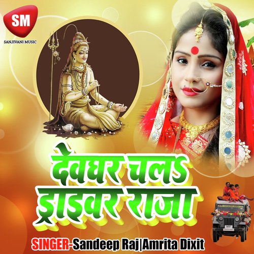 Leke Chala Driwar Jija - Sandeep Raj, Amrita Dixit