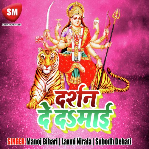Manwa Me Lagal Bate - Manoj Bihari, Laxmi Nirala, Subodh Dehati