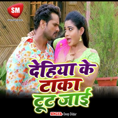 Gori Gauna Ke Pahile Farar Ho Gail - Deep Dildar, Raj Nandani