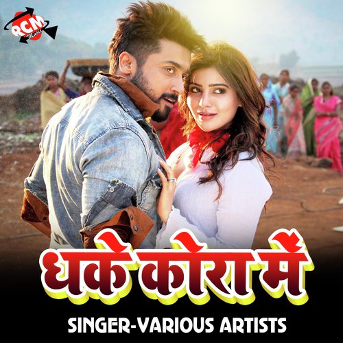 Dhake Kora Me - Various Artists