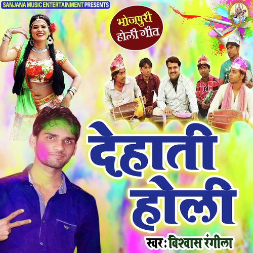 Holi Me Aai Na Ghare - Vishwash Rangila, Raja Darbhangiya