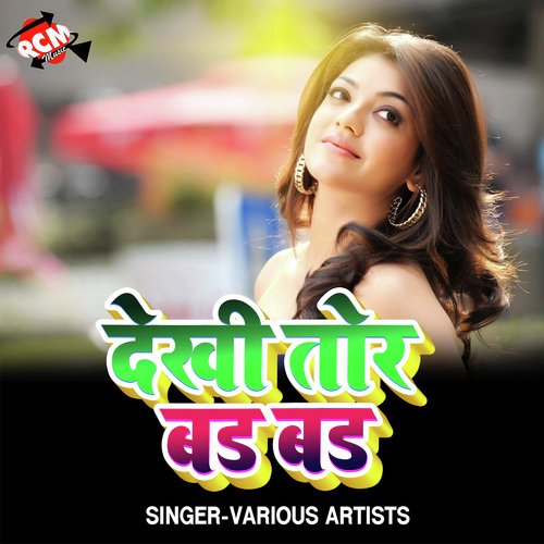 Tu Ta Lahanga Ke Bhitari Arash Jaibe - Various Artists