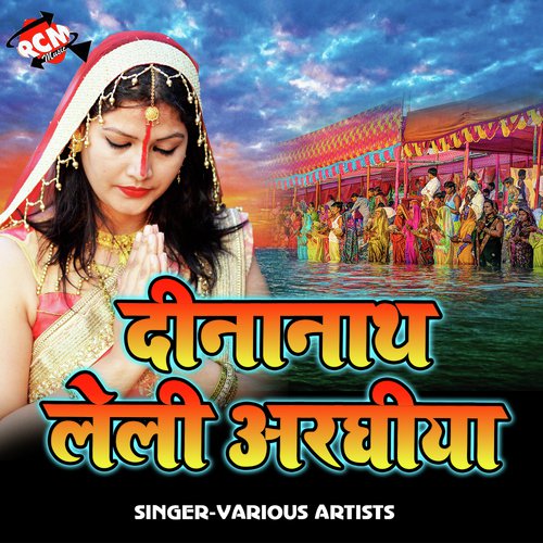 Mangat Naikhe Sona Chandi - Various Artists
