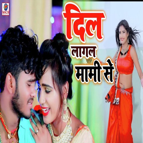 Dil Lagal Mami Se - Bajrangi Bhai Yadav