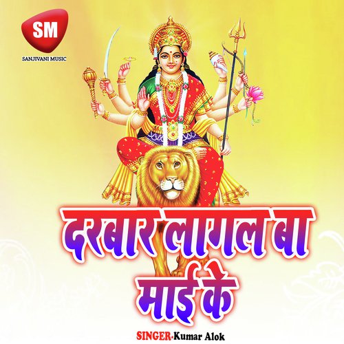 Roj Goharawe Li Durga Mai K - Kumar Alok