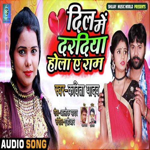 Dil Me Dardiya Hola Ye Ram - Kavita Yadav