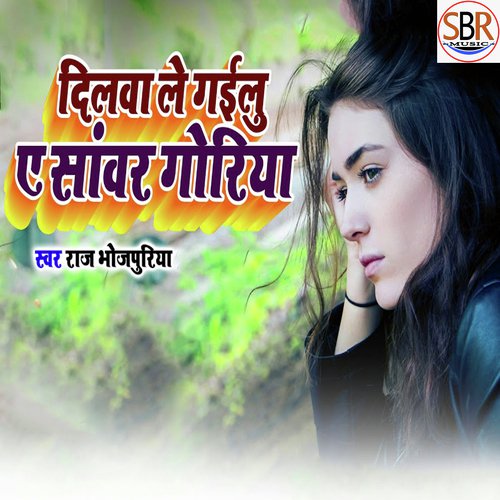 Dilwa Le Gaiilu E Sawar Goriya - Raj Bhojpuriya