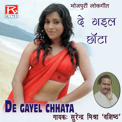 Chod Deyib - Surendar Misra
