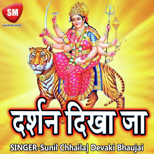 Bhuar Bhuar Baghawa Par - Sunil Chhaila, Devaki Bhaujai