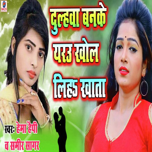 Sasura Yadi Jaibu   - Samir Sagar, Piyush Tiwari, Sailesh Lal Yadav, Ramayan Ji
