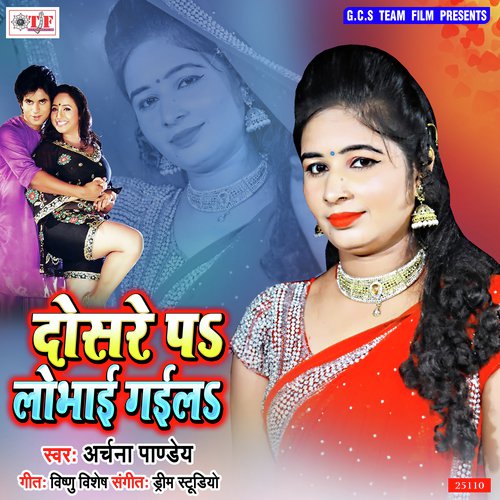 Jaimal Wali Sadiya - Archana Pandey