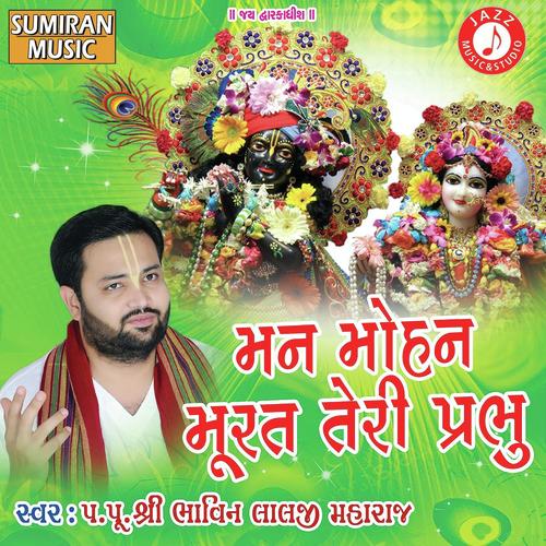 Man Mohan Teri - Shree Bhavinlalji Maharaj