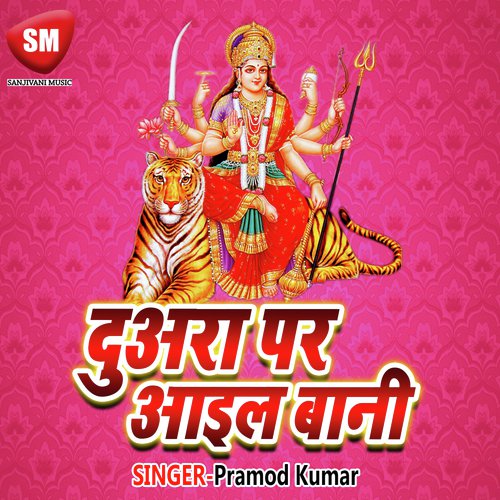 Urhul Ke Foolwa Par Jai Mai Likhaib - Pramod Kumar
