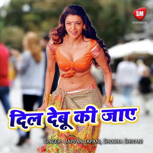 Mar Dele Bate Poliyo Saiyan K Saman May - Jappan Japani, Shobha Shivani