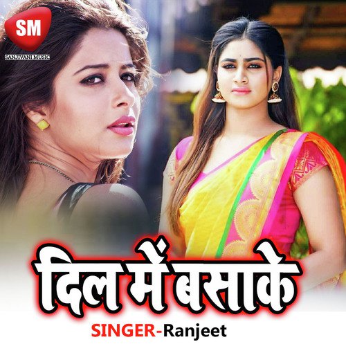 Dil Me Basake Hamra Bhulae Lu - Ranjeet, Anuja