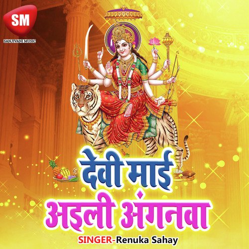 Bhor Bhail Bhinusarba Ye Shital Maiya - Renuka Sahay