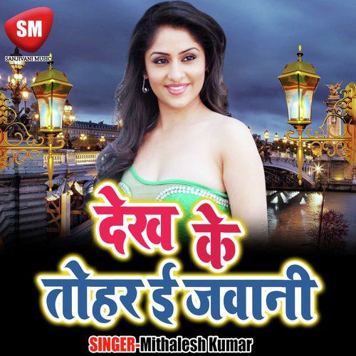Goliya Pe Goliya Chalai Gaile Babu Ho - Mithalesh Kumar