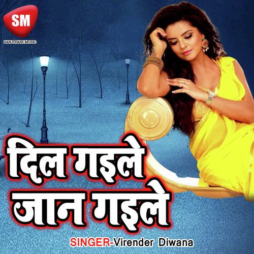 Guma Taru Gao Me - Virender Diwana