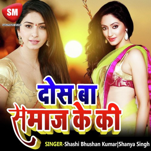 Sanghawa Me Leke Hoth Lali Ke Dukan - Shashi Bhushan Kumar, Shanya Singh