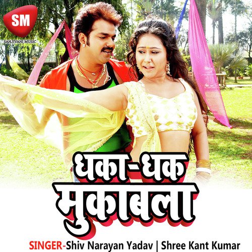 Naiharba Chali Jaib - Shiv Narayan Yadav, Shree Kant Kumar