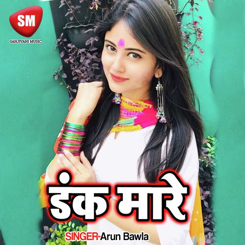 Chor Kar Gaila Babu - Arun Bawla