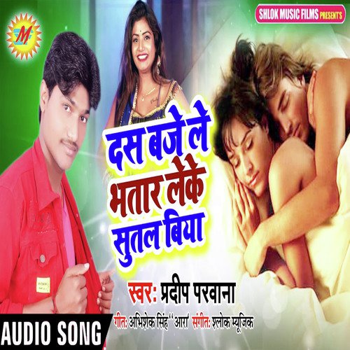 Das Baje Le Bhatar Leke Sutal Biya - Pradeep Prawana