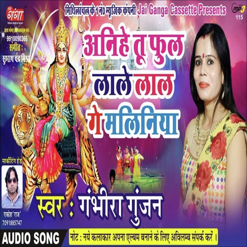 Bipati Ke Ber Hamra - Gambhira Gunjan