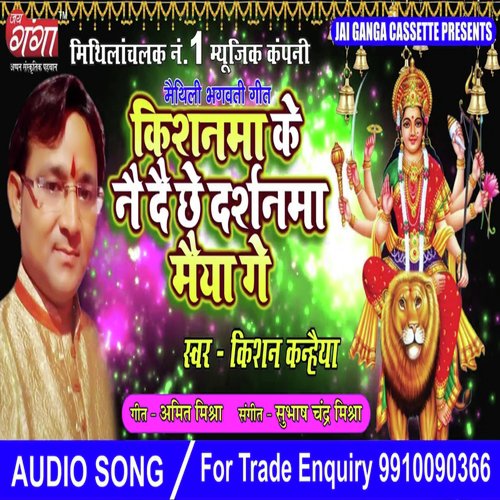 Tore Dhamwa Me Balma - Kishan Kanhaiya