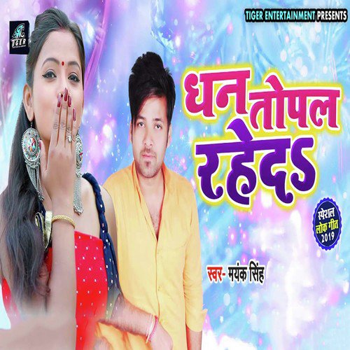 Dhan Topal Raheda - Mayank Singh