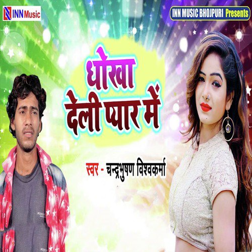 Dhokha Deli Pyar Men - Chandrabhusah Vieshwakrama