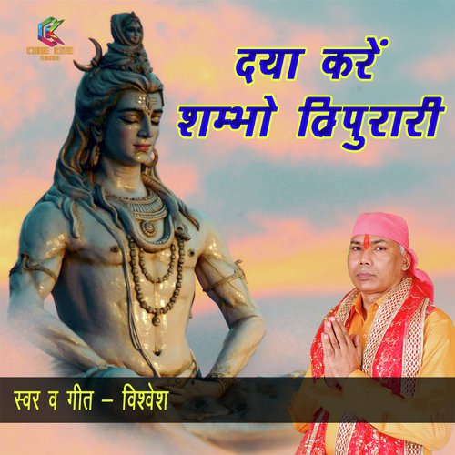 Daya Kare Shambho Tirupurari - Vishvesh