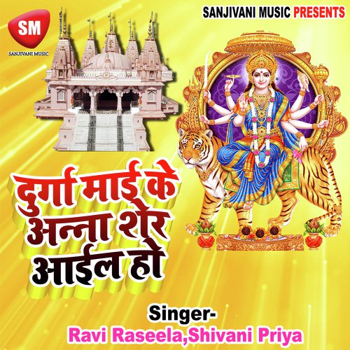 Naam Sera Wali Ke Japat Raha - Ravi Rashila, Shivani Priya