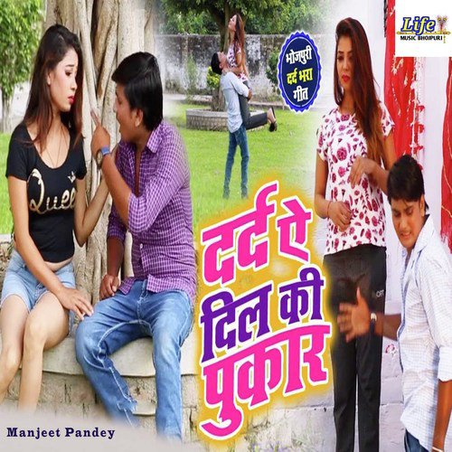 Dard Ae Dil Ki Pukar - Manjeet Pandey