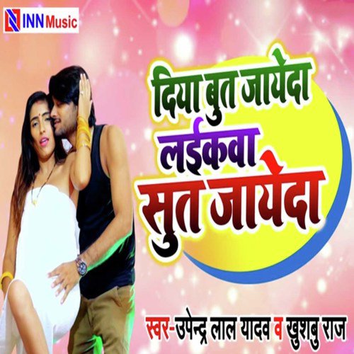 Diya But Jayeda Laeka Sut Jayeda - Upendra Lal Yadav, Khusboo Raj