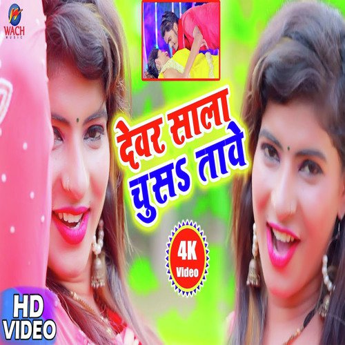 Dewar Sala Chat Tave - Janera Lal Yadav