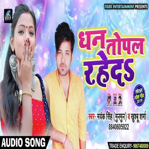 Dhan Topal Raheda - Mayank Singh amp Khushboo Sharma